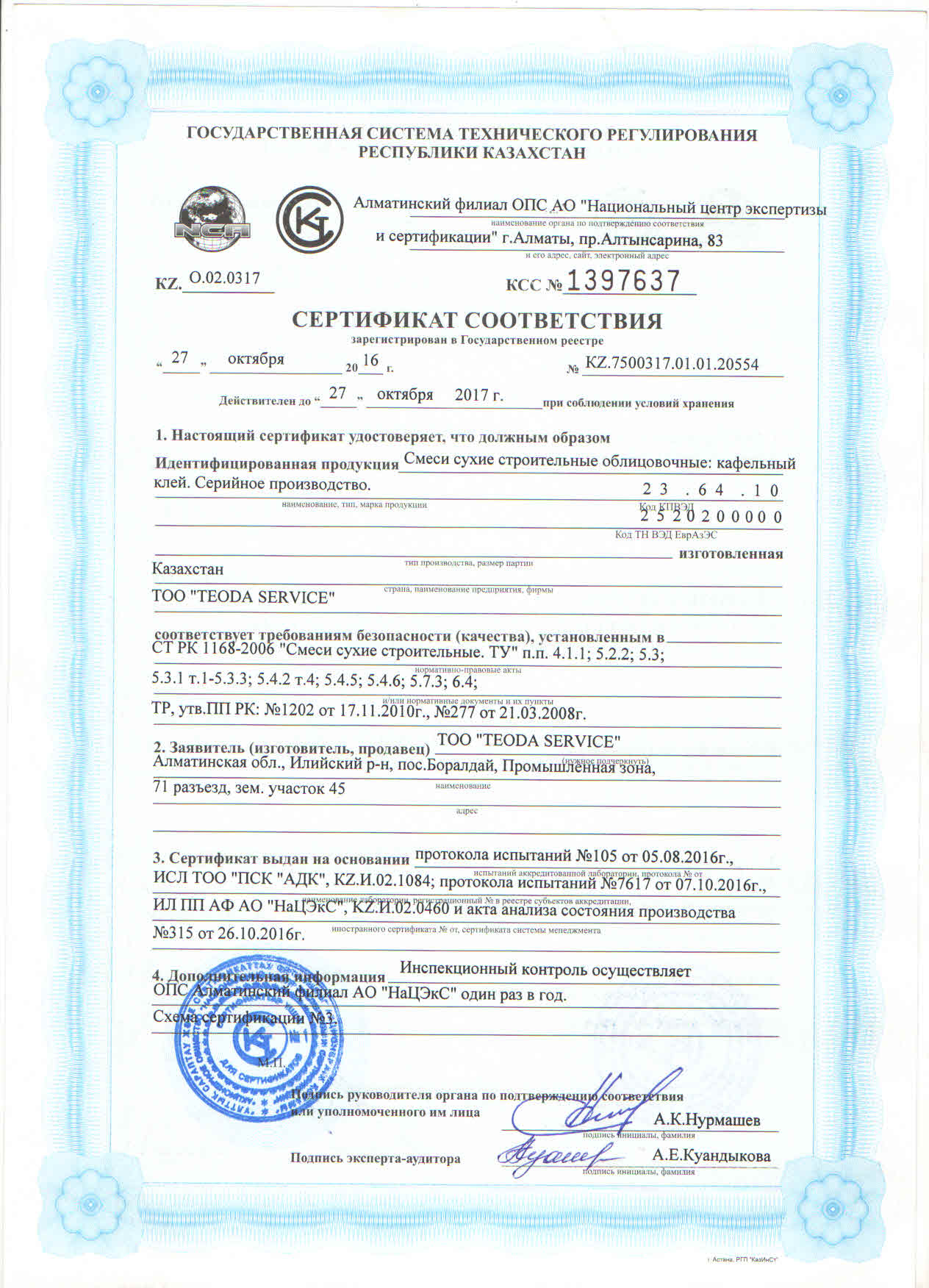 сертификат клей